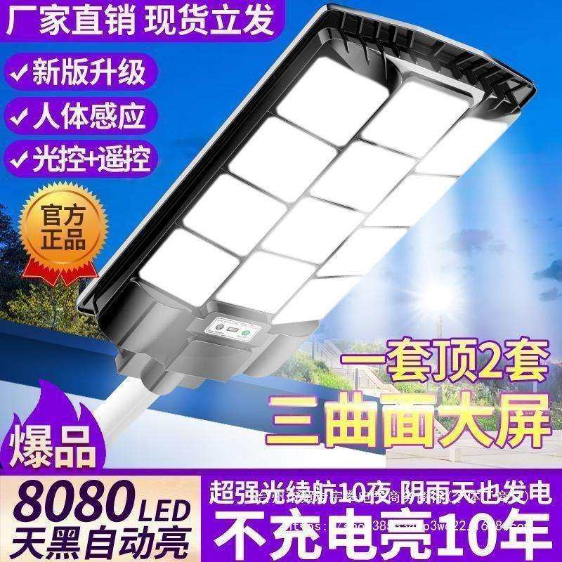 太阳能路灯人体感应雷达一体化照明灯室外农村超亮家用户外庭院灯