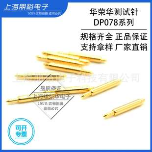 6.3 DP078 8.8 0.58双头针 5.7L BGA双头测试探针
