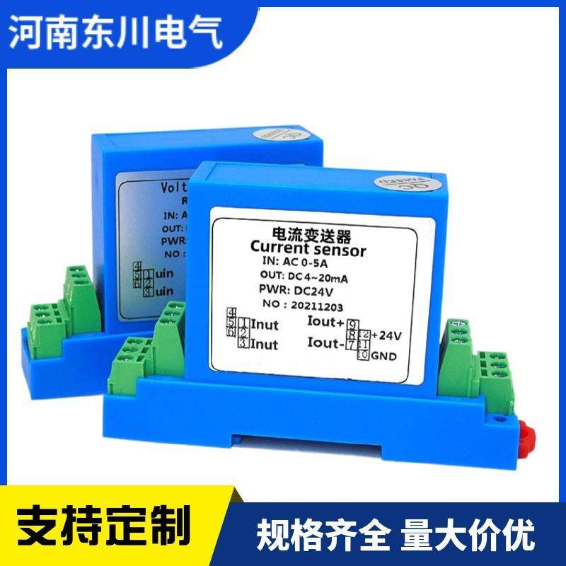 DOCHQH电流变送器AC0-5A1A转换4-20mA0-10V输出交流电流变送器