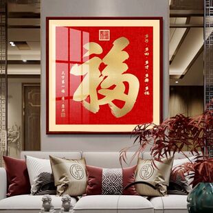 【热卖】康熙恭王府福字挂画天下第一福镇宅进门入户玄关装饰画百