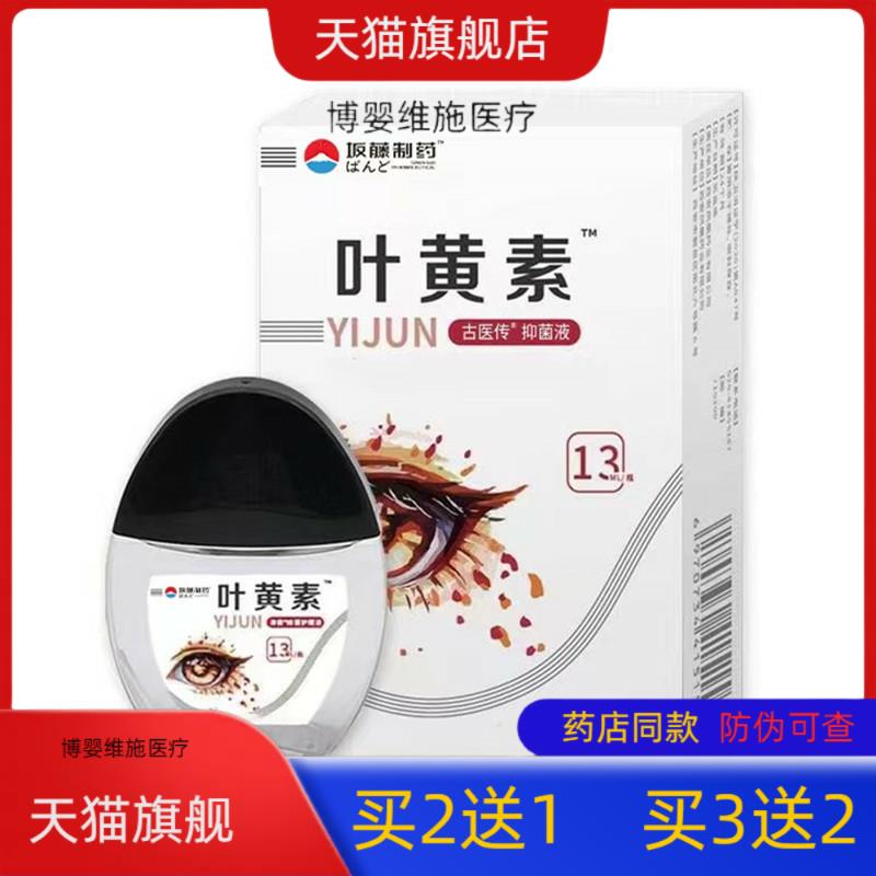 【买 2送1】现货老花眼滴眼液缓眼解部疲劳叶黄素滴眼液视模眼糊