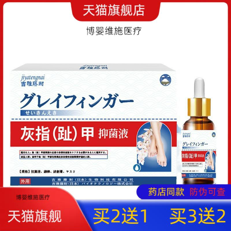 【买2送1】【买2送1】外用液足部护理液甲沟修复液厂家多买多送