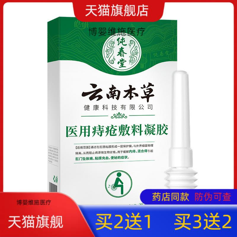 【买2送1】【买2送1】云南本草膏外用栓根肛门止用敷料5gx3支多买