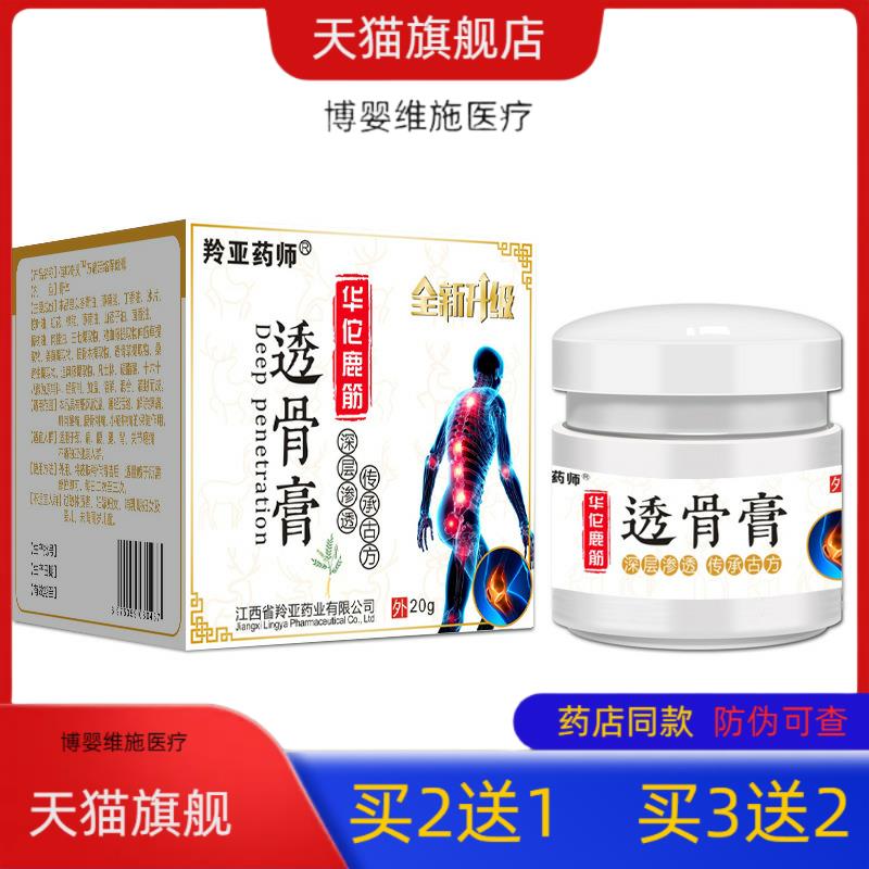 【买2送1】【买2送1】羚亚师华佗透骨膏颈肩腰腿关节按摩推拿软膏