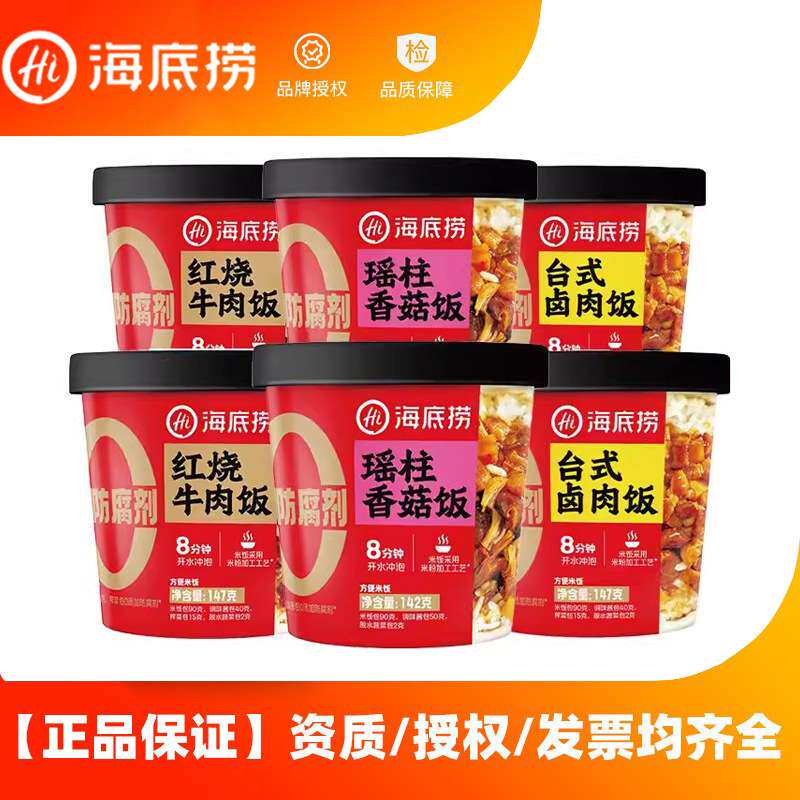 海底捞精品牛肉拌饭瑶柱香菇燕麦青椒白辣椒冲泡自热米饭正品