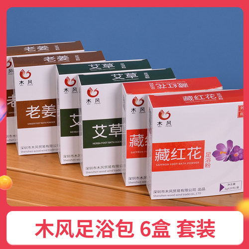 足浴包木桶足浴药包熏蒸泡脚通用