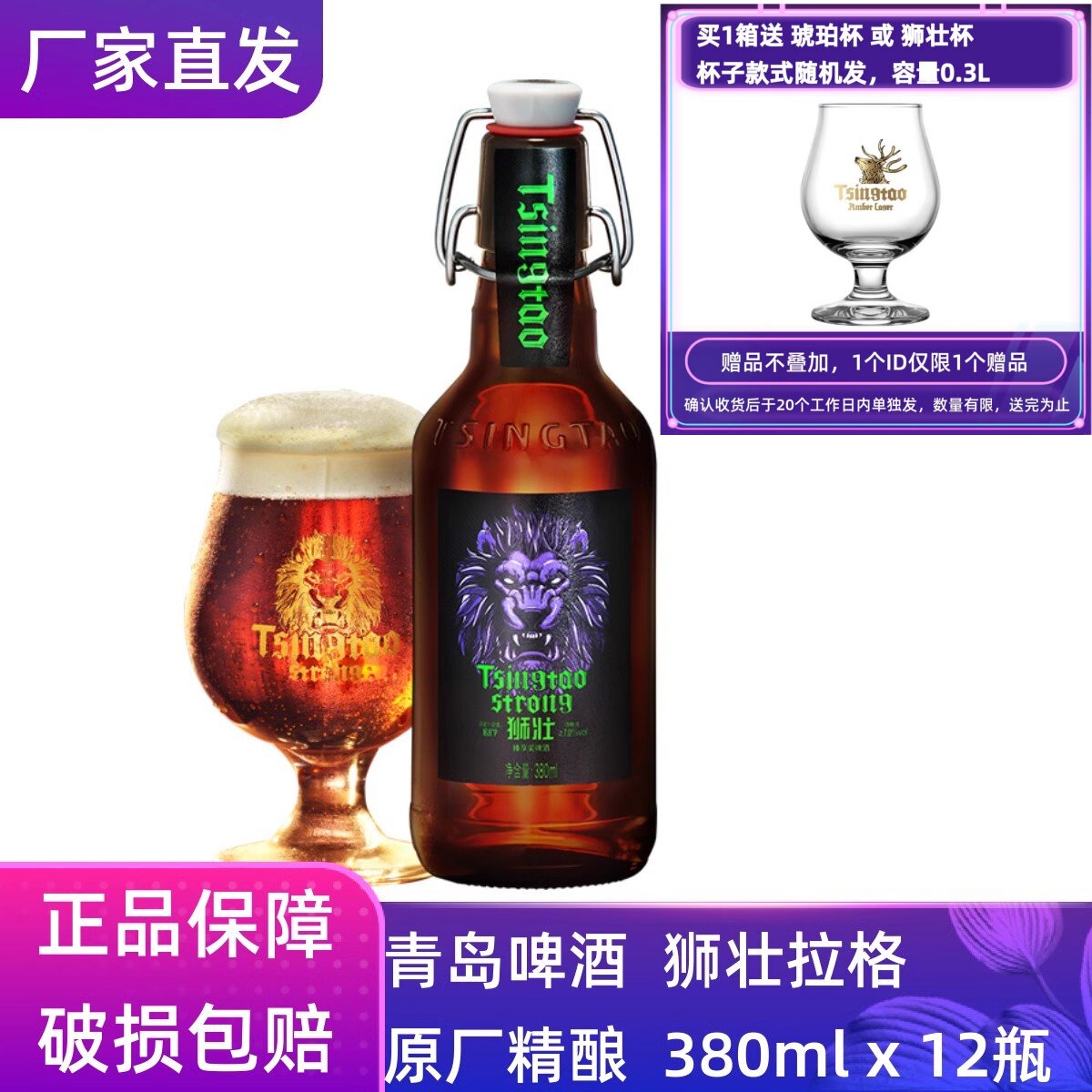 【官方正品】青岛啤酒高端精酿狮壮拉格箱啤380mlx12瓶原厂