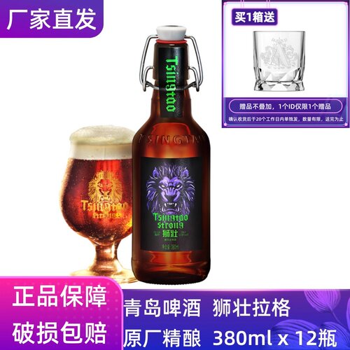 高端精酿狮壮拉格箱啤380mlx12瓶原厂