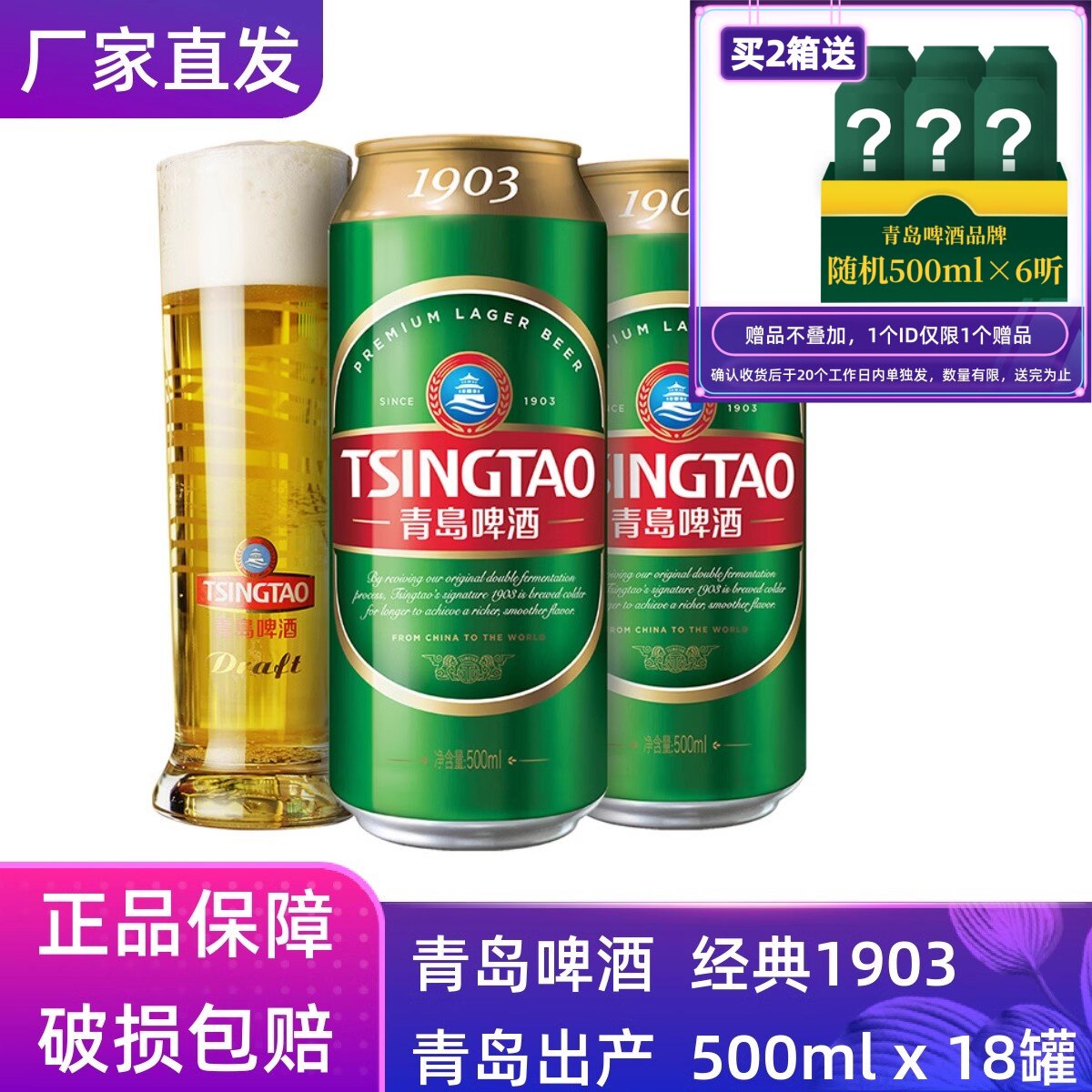 【官方正品】青岛啤酒经典1903 500mlx18整箱罐装青岛原厂产