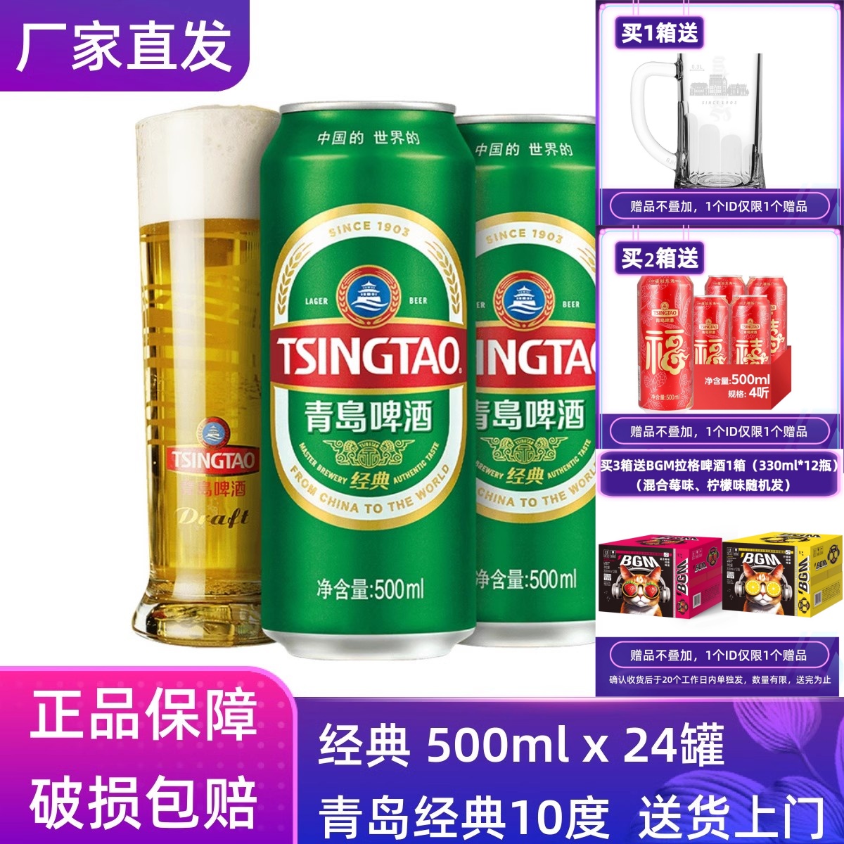 【官方正品】青岛啤酒经典500ml*24听整箱罐装原厂直营批发