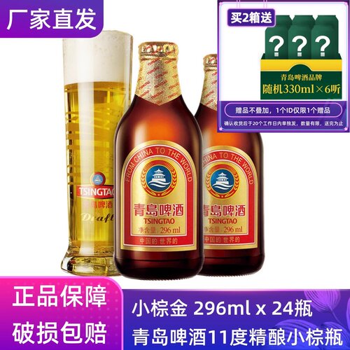 青岛啤酒高端小棕金296mlx24瓶/箱