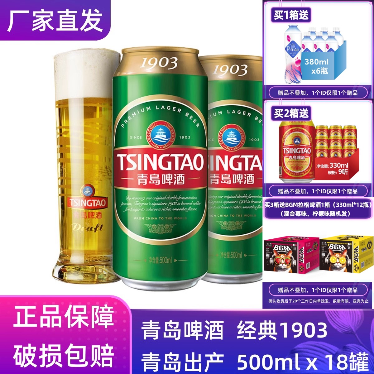 【官方正品】青岛啤酒经典1903 500mlx18整箱罐装青岛原厂产