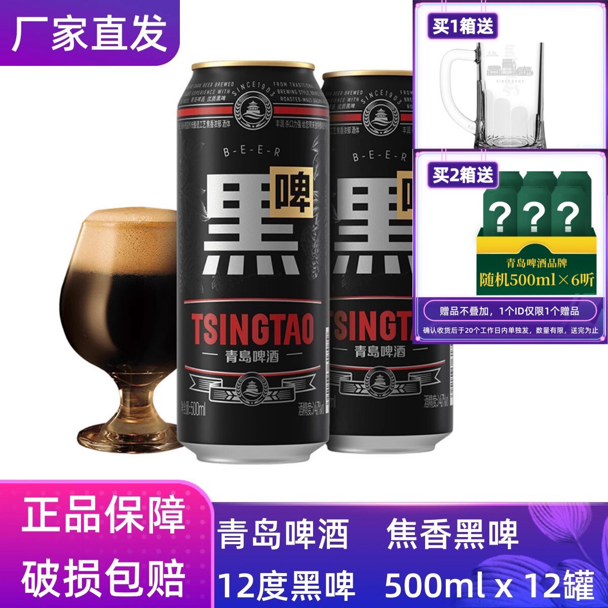 【官方正品】青岛啤酒黑啤500ml*12听整箱罐装原厂原装直营清仓