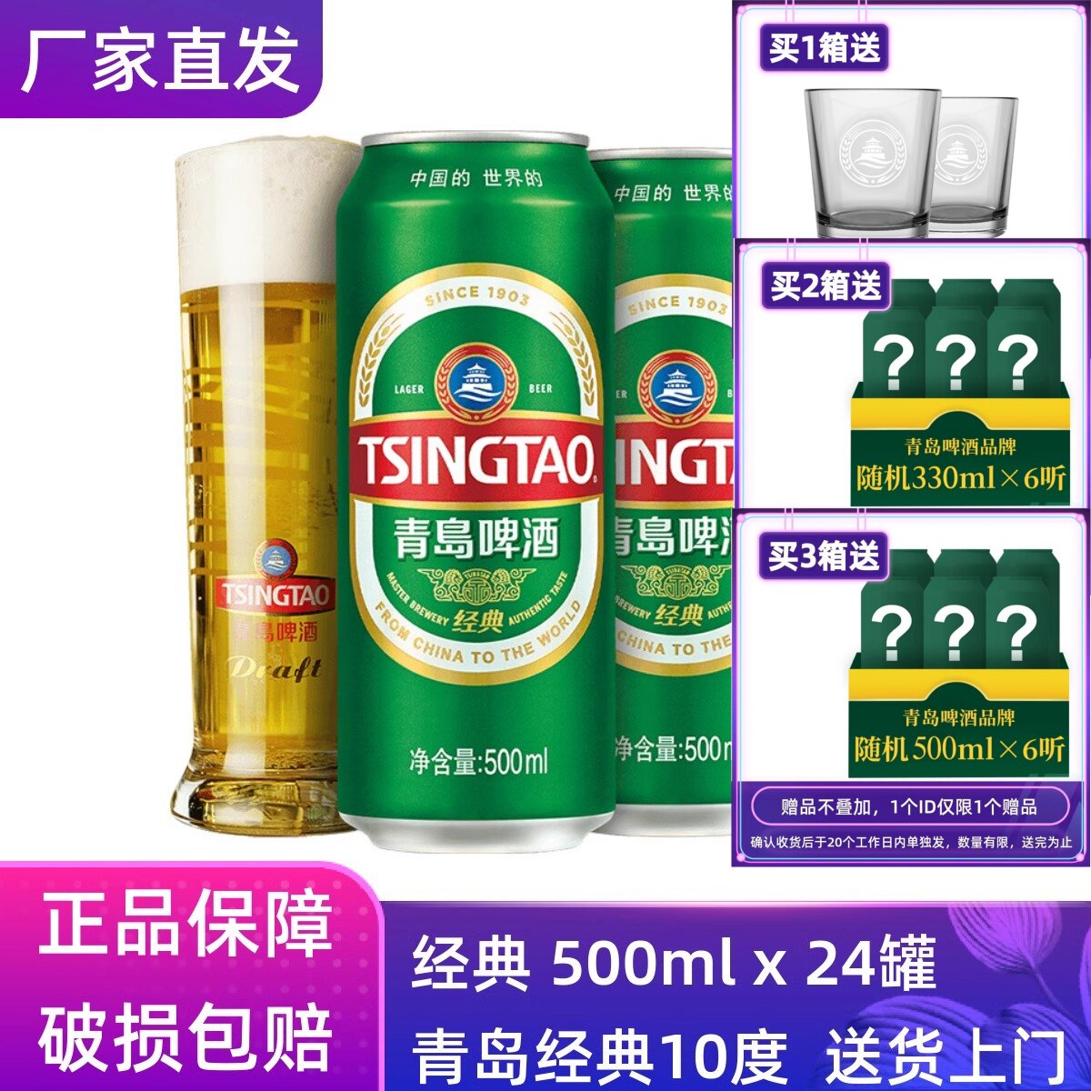 【官方正品】青岛啤酒经典500ml*24听整箱罐装原厂直营批发