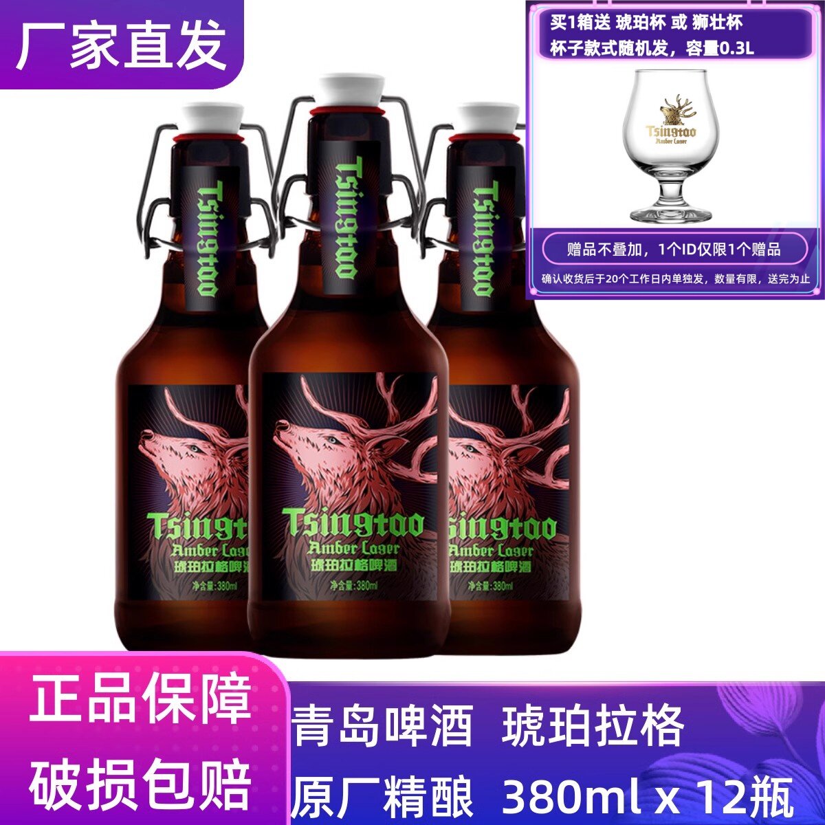 【官方正品】青岛啤酒高端精酿琥珀拉格箱啤380mlx12瓶原厂