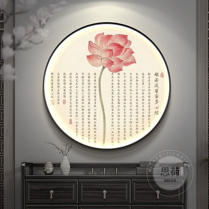 新中式圆形挂画荷花玄关装饰画客厅书房心经字画茶室禅意发光灯画图片