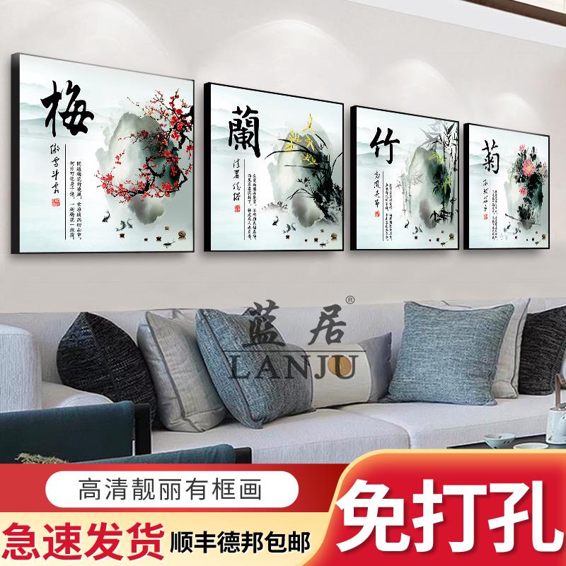 梅兰竹菊客厅装饰画画沙发背景墙挂画画壁画画办公室挂画画新中式