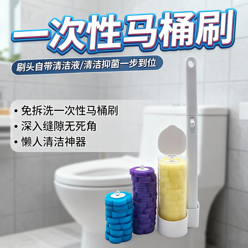 一次性马桶刷厕所清洁利器无痕迹
