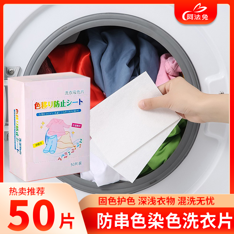 防串色染色洗衣片固色护衣鲜亮