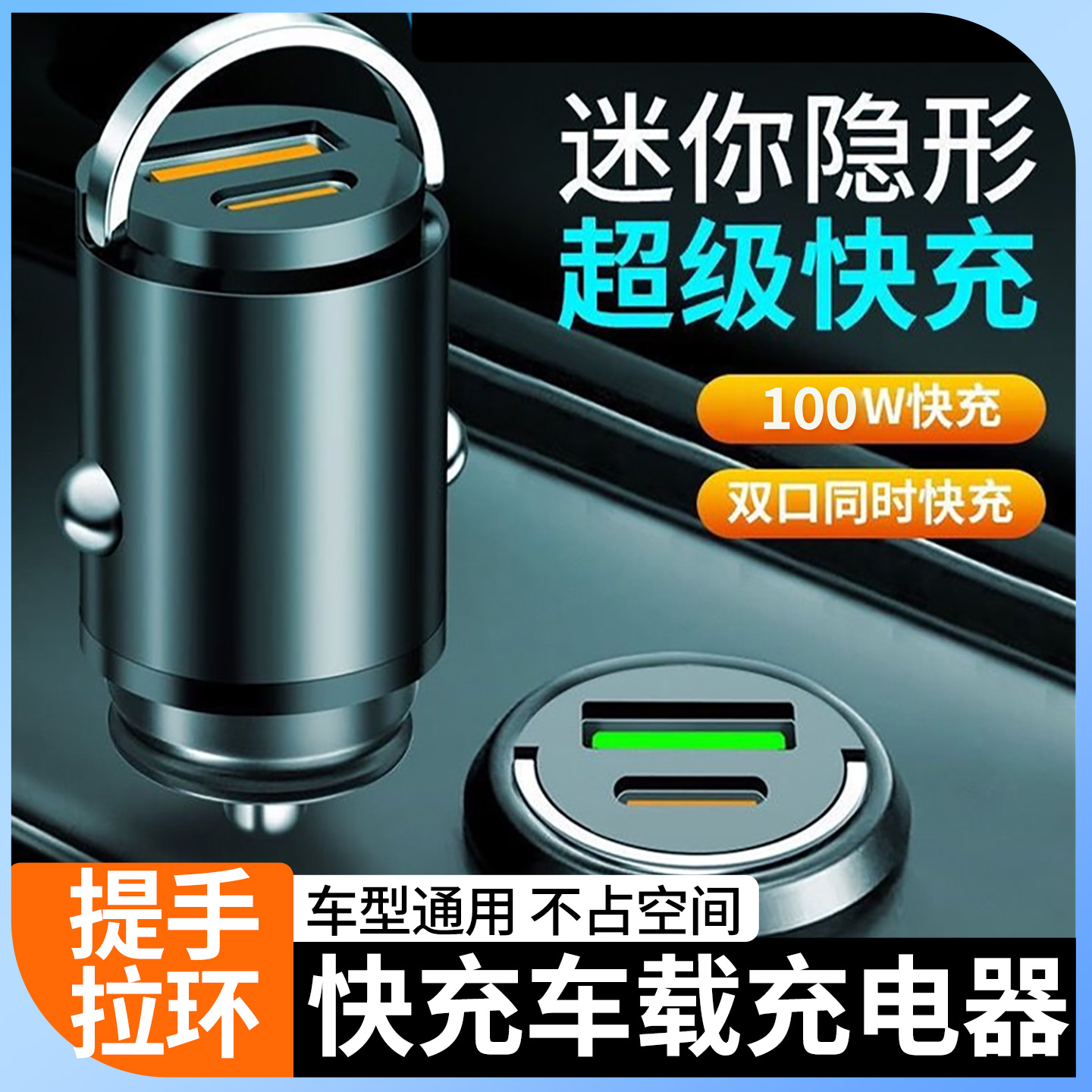 100w快充迷你便携耐用车载充电器