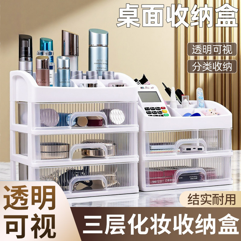 U先试用 透明多层抽屉式化妆品收纳简约桌面文具杂物整理盒置物架