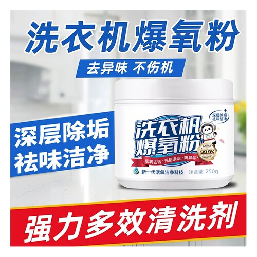 洗衣机爆氧粉强力去污深层洁净