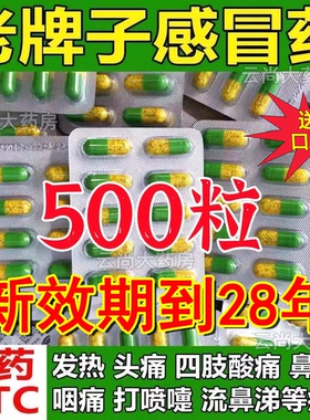 速效伤风感冒胶囊氨咖黄感冒药成人发热流鼻涕氨咖黄敏胶囊老牌子