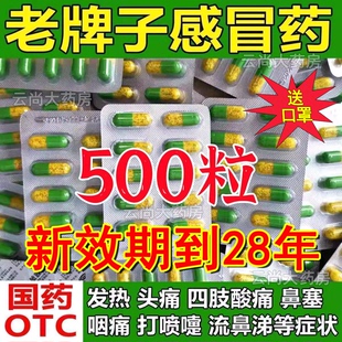 速效伤风感冒胶囊氨咖黄感冒药成人发热流鼻涕氨咖黄敏胶囊老牌子