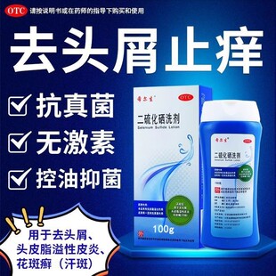 希尔生二硫化硒洗剂医用正品官方旗舰店去头屑洗剂洗发液洗剂水