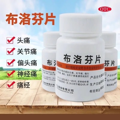 【维福佳】布洛芬片0.1g*100片/瓶