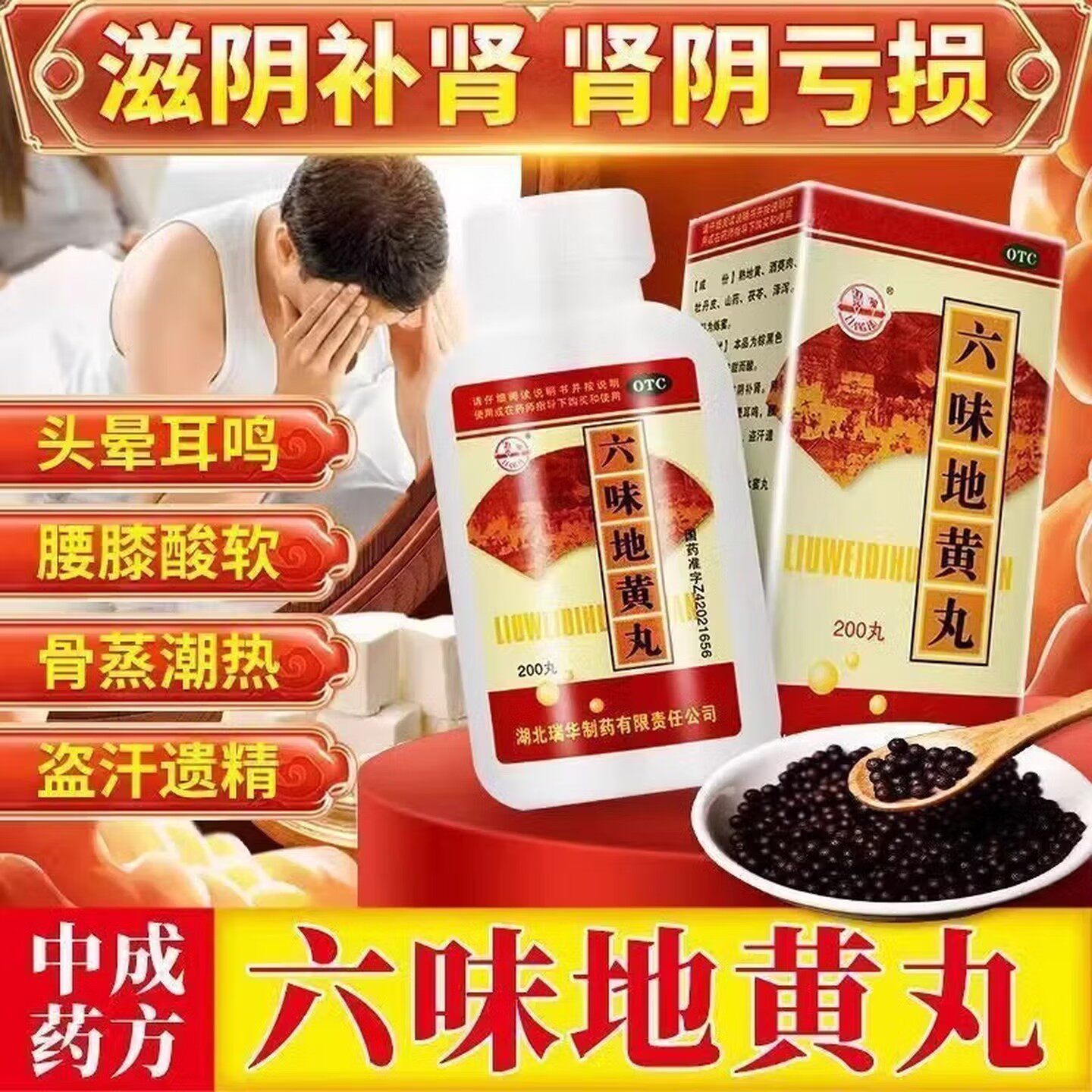 梁湖六味地黄丸滋阴补肾正品肾阴亏损男士肾虚益肾六位地黄地丸 - 实物图