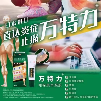 万特力吲哚美辛搽剂进口消炎止痛缓解腱鞘炎肩周腰部关节疼痛擦剂