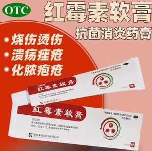 红霉素软膏外用官方旗舰店正品伤口愈合消炎杀菌红霉素膏软膏药膏