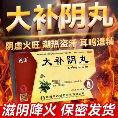 大补阴丸正品6袋儿童成人阴虚火旺潮热盗汗浓缩丸官方旗舰店正品