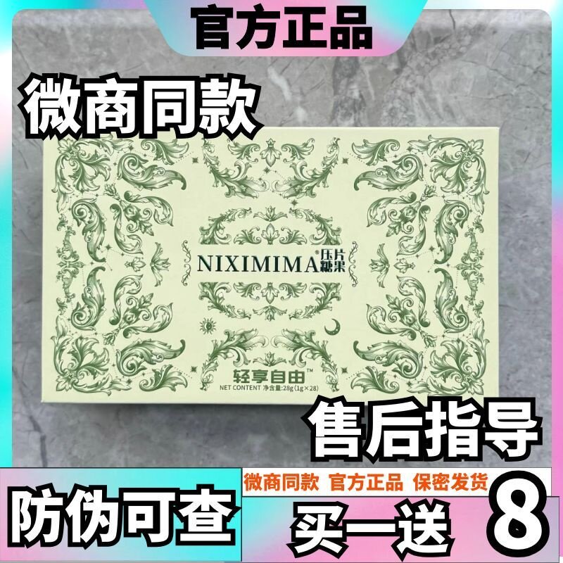 NIXIMA轻享自由口含锭糖