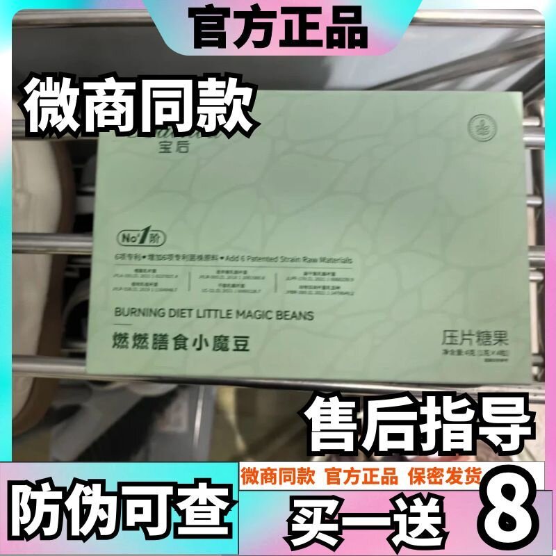 正品宝后燃燃膳食小魔豆图片
