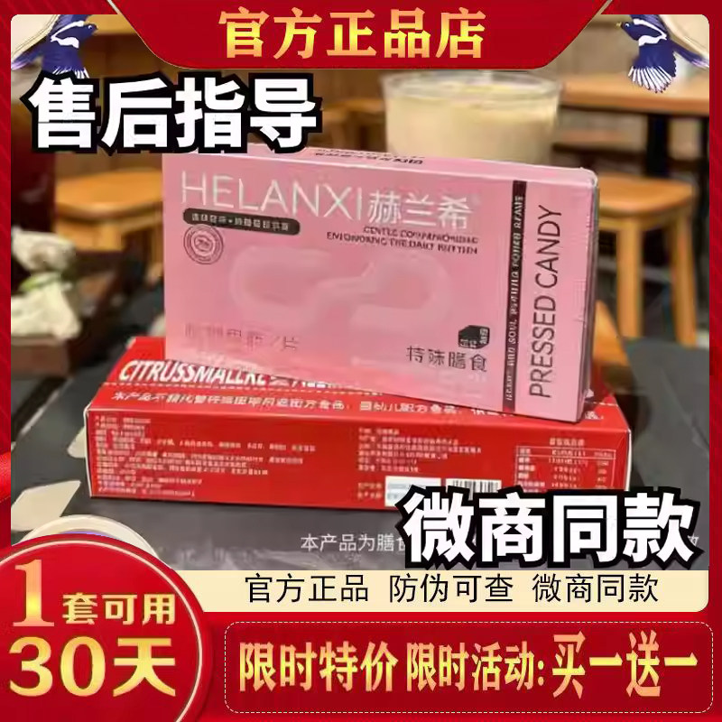 赫兰希植物果蔬片口含锭