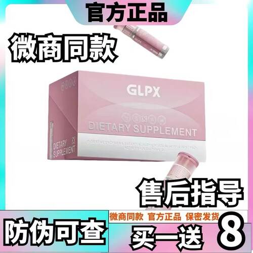 glpx小粉舱瓶DIETARYSUP