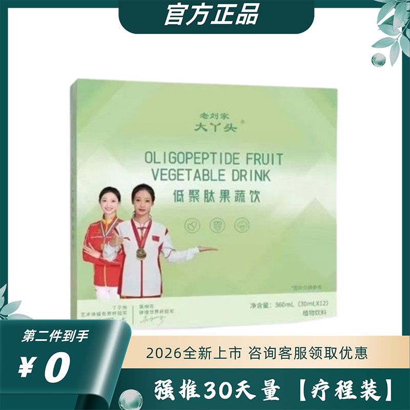 老刘家大丫头低聚肽果蔬代理5盒套餐糖果