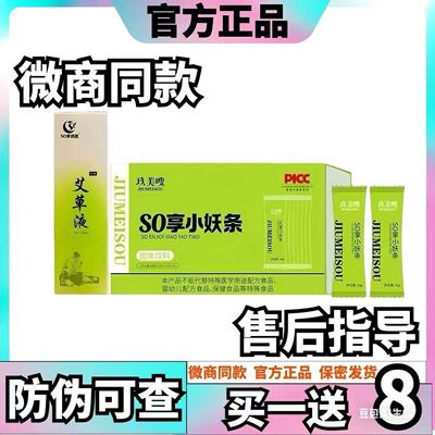 玖美嗖so享小妖条固体饮