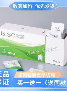 【BISO综合蔬果压片糖果】JADE萃绿柠檬果蔬酵素