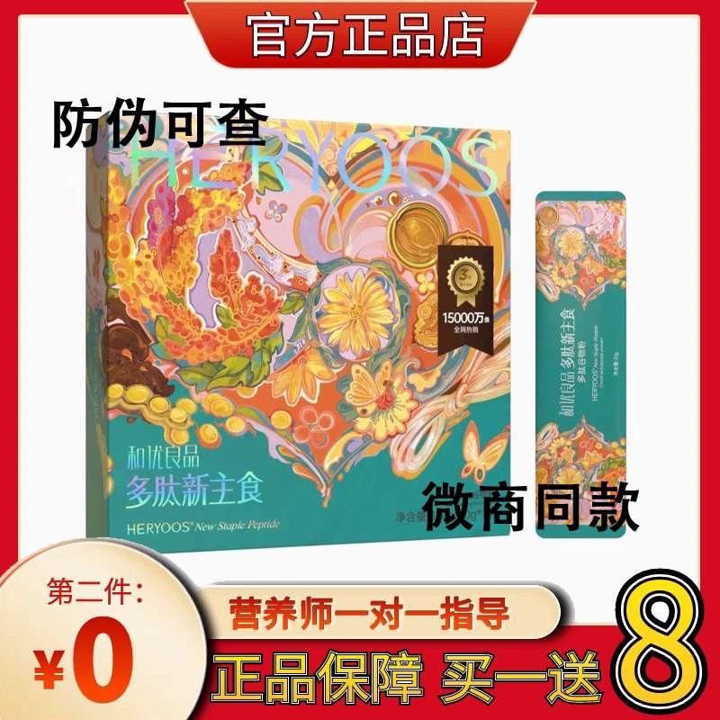正品多肽新主食和优良品