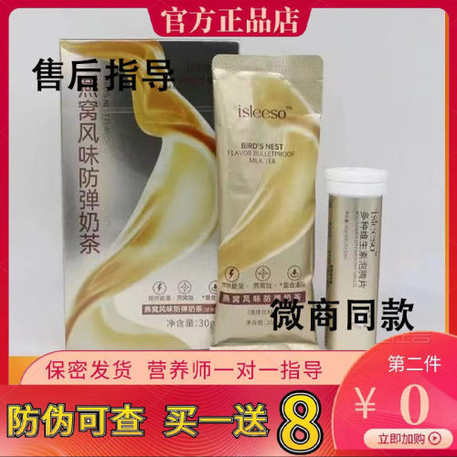 正品islo燕窝风味防弹奶