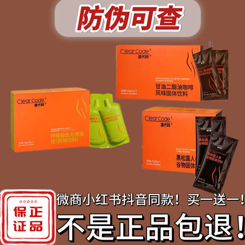 清代码黑松露人参谷物固