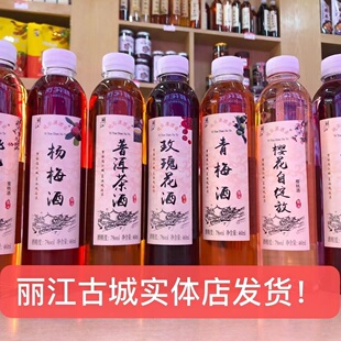 买三送一云南花果酒丽江古城特产花酒景区同款玫瑰酒桃