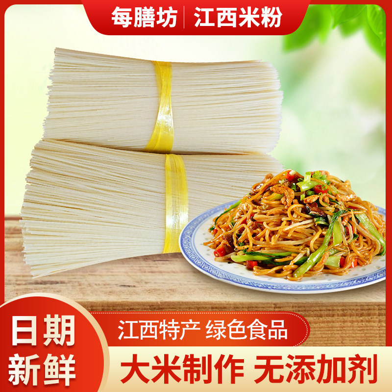 江西米粉炒粉拌粉正宗手工米粉干