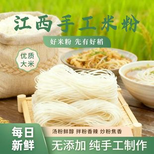 正宗江西手工米粉干纯大米无添加纯手工制作拌粉炒粉汤粉速食米线