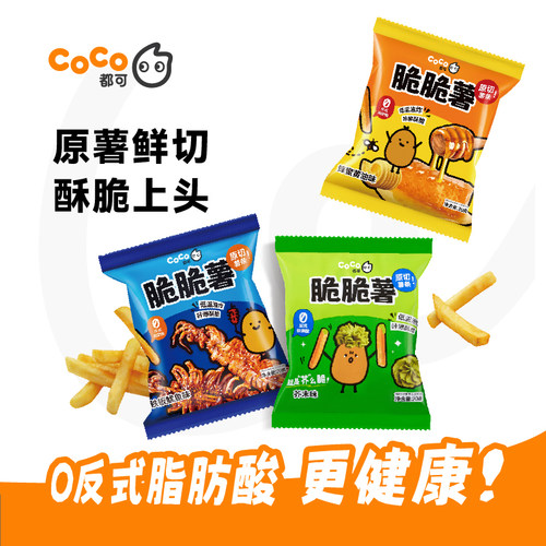 CoCo都可原切香脆薯条小包装休闲零食办公室零食脆脆薯活动专享