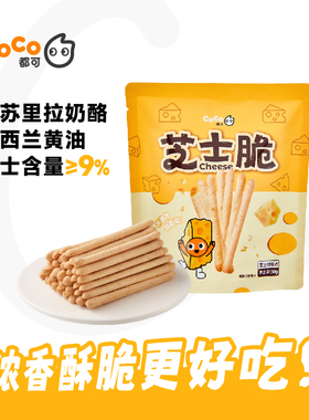 CoCo都可芝士脆休闲零食办公室解馋上班日常网红休闲零食