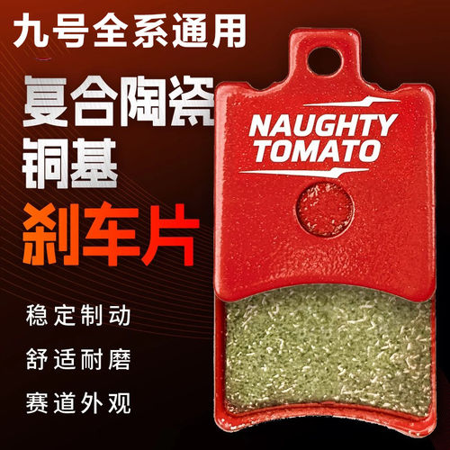 适用九号MZ/M85+电动车前后刹车皮高性能陶瓷飞机音NM3 95C碟刹片